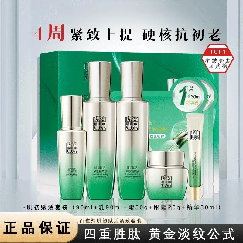 Pechoin SkinCare Set Toner Emu - Luxury Skincare Cream recension och pris
